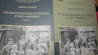 Παρουσίαση του δίτομου έργου του Mανώλη Κασσώτη με θέμα: «Δωδεκανησιακή παρουσία στην Αμερική».