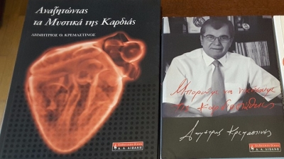 «Αναζητώντας τα Μυστικά της Καρδιάς». Πόσο πρέπει να μας ανησυχεί ένας πόνος στο στήθος;